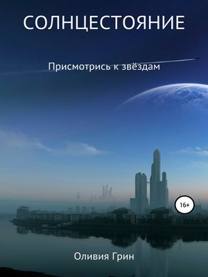 cover image of Солнцестояние